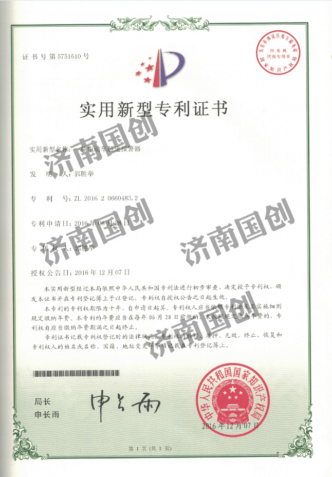 实用新型专利证书-济南专利交易